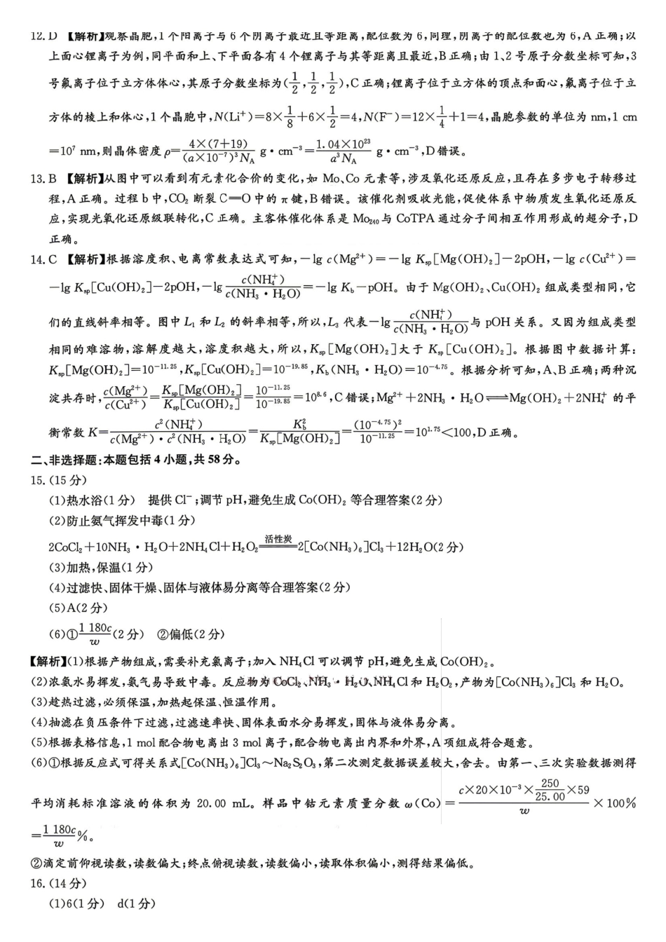 化学湖南炎德英才2026届高三年级高考仿真模拟考试暨衡阳、娄底、郴州高三第二次联考(衡阳郴州娄底二模)(4.15-4.17)(1).pdf_第2页