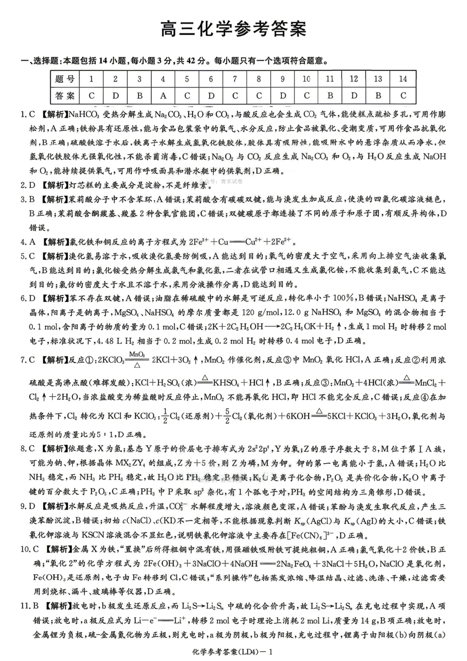 化学湖南炎德英才2026届高三年级高考仿真模拟考试暨衡阳、娄底、郴州高三第二次联考(衡阳郴州娄底二模)(4.15-4.17)(2).pdf_第1页