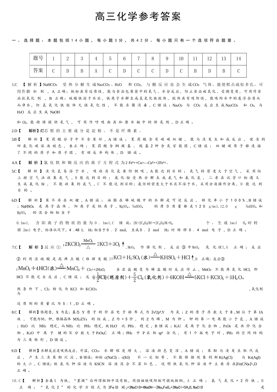 化学湖南炎德英才2026届高三年级高考仿真模拟考试暨衡阳、娄底、郴州高三第二次联考(衡阳郴州娄底二模)(4.15-4.17).docx_第1页