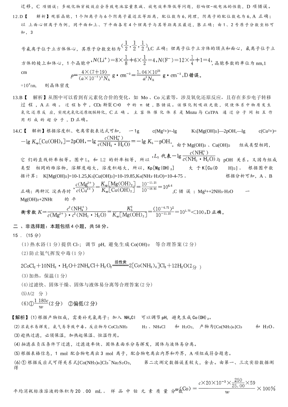 化学湖南炎德英才2026届高三年级高考仿真模拟考试暨衡阳、娄底、郴州高三第二次联考(衡阳郴州娄底二模)(4.15-4.17).docx_第3页