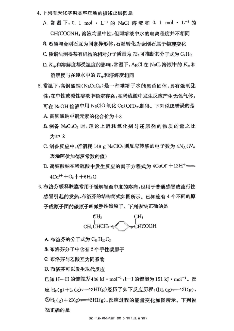 化学-湖南炎德英才名校联考联合体2024-2025学年高二下学期3月月考_副本.pdf_第2页