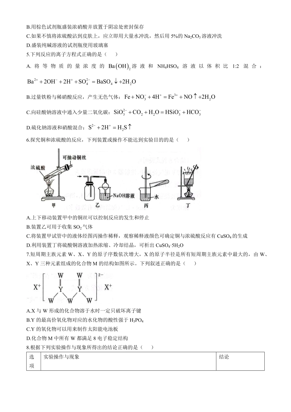 化学-湖南炎德英才名校联考联合体2024-2025学年高一下学期3月月考_副本.pdf_第2页