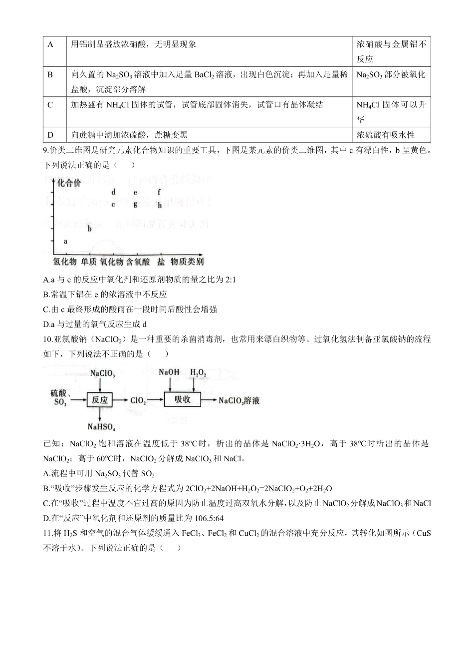 化学-湖南炎德英才名校联考联合体2024-2025学年高一下学期3月月考_副本.pdf_第3页