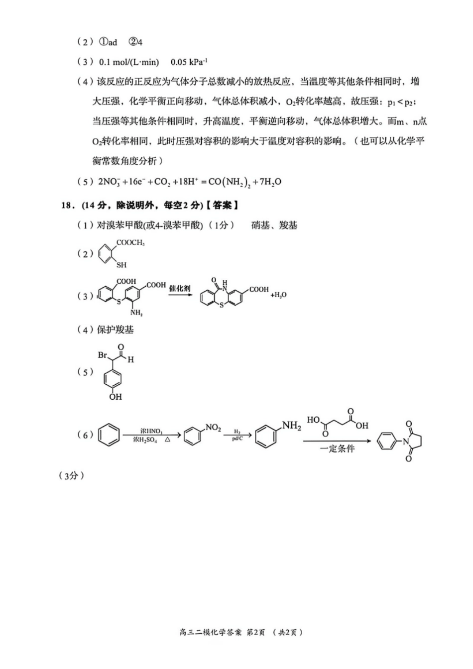 化学湖南岳阳市2026届高三年级4月教学质量监测(二)(岳阳高三二模)(4月16-17日)(1).pdf_第2页