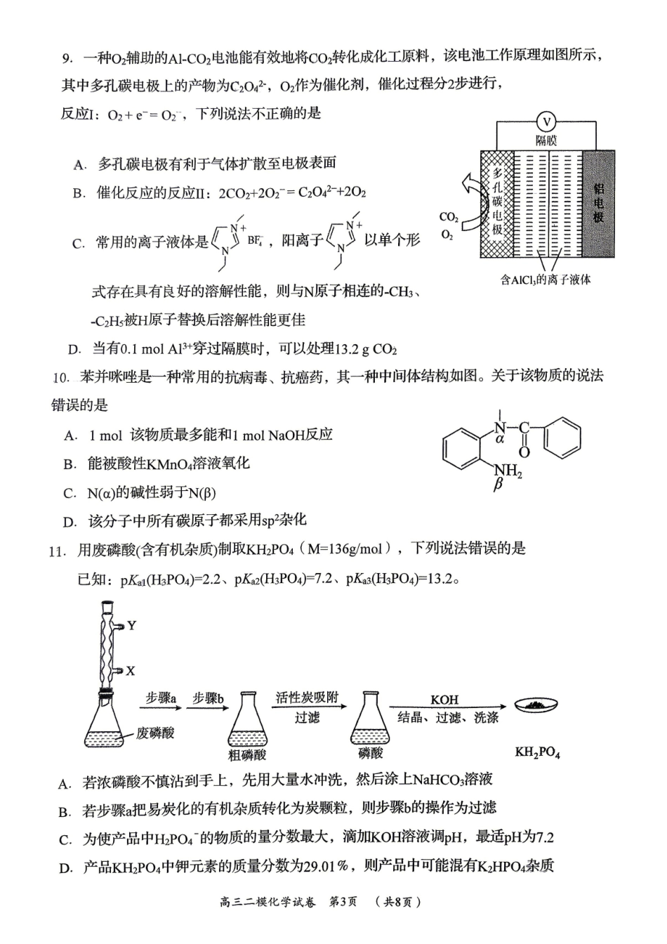 化学湖南岳阳市2026届高三年级4月教学质量监测(二)(岳阳高三二模)(4月16-17日)(3).pdf_第3页