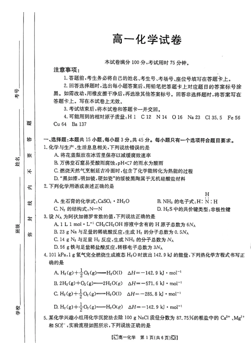 化学-吉林八校2023-2024学年高一下学期5月期中（24-521A）_副本.pdf_第1页