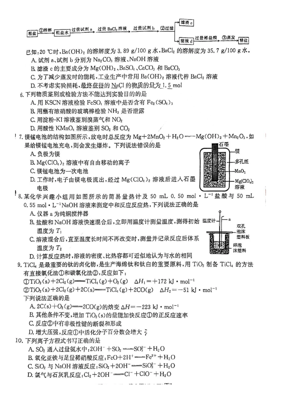 化学-吉林八校2023-2024学年高一下学期5月期中（24-521A）_副本.pdf_第2页