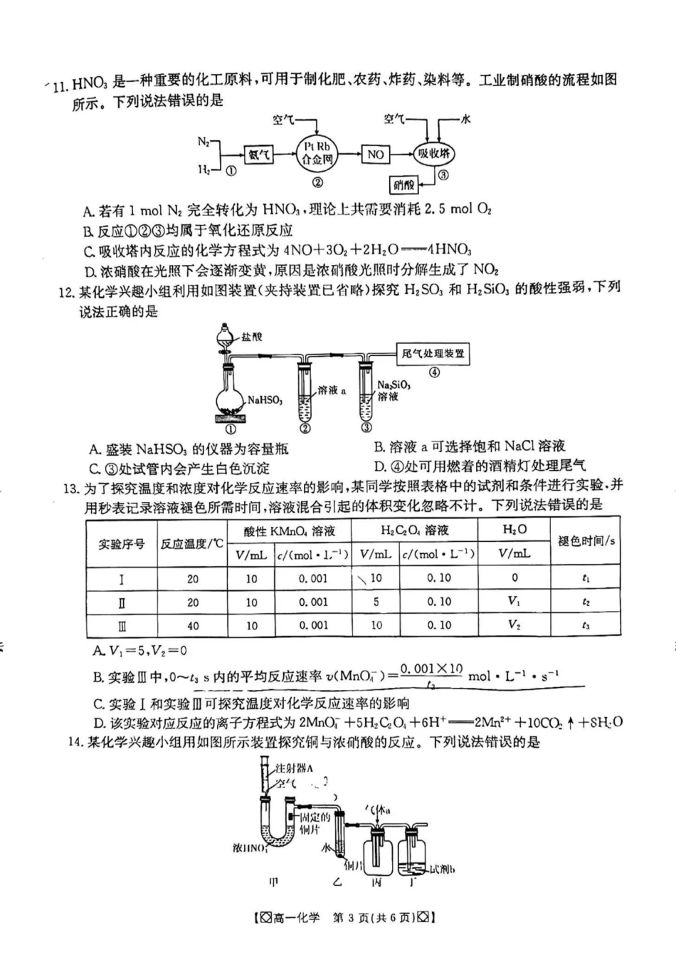 化学-吉林八校2023-2024学年高一下学期5月期中（24-521A）_副本.pdf_第3页