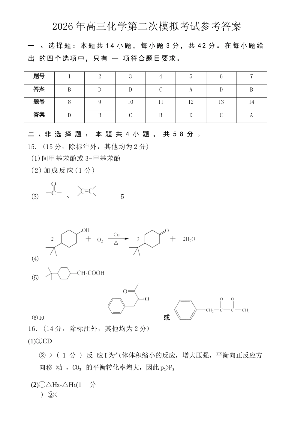 化学江西九江市2026年第二次高三年级高考模拟统一考试江西(九江二模)(4.14-416).docx_第1页