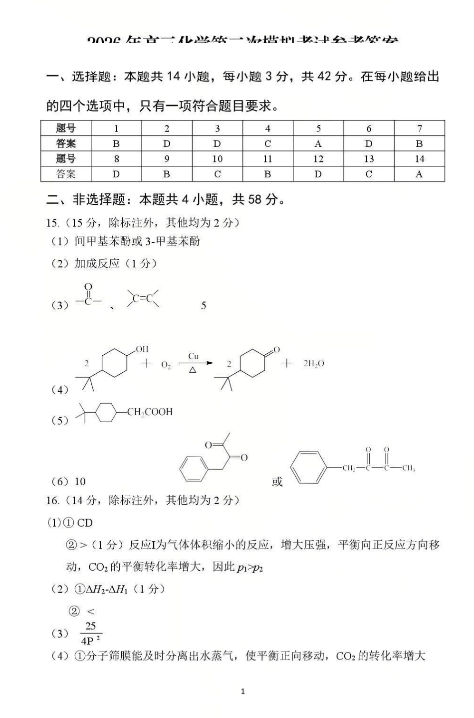化学江西九江市2026年第二次高三年级高考模拟统一考试江西(九江二模)(4.14-416).pdf_第1页
