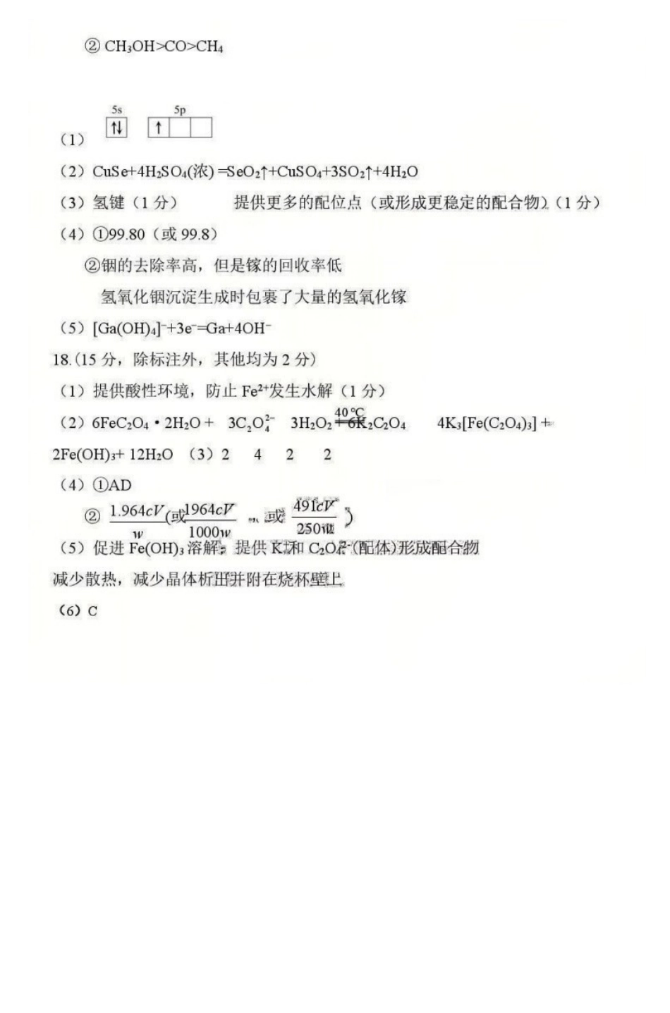 化学江西九江市2026年第二次高三年级高考模拟统一考试江西(九江二模)(4.14-416).pdf_第2页