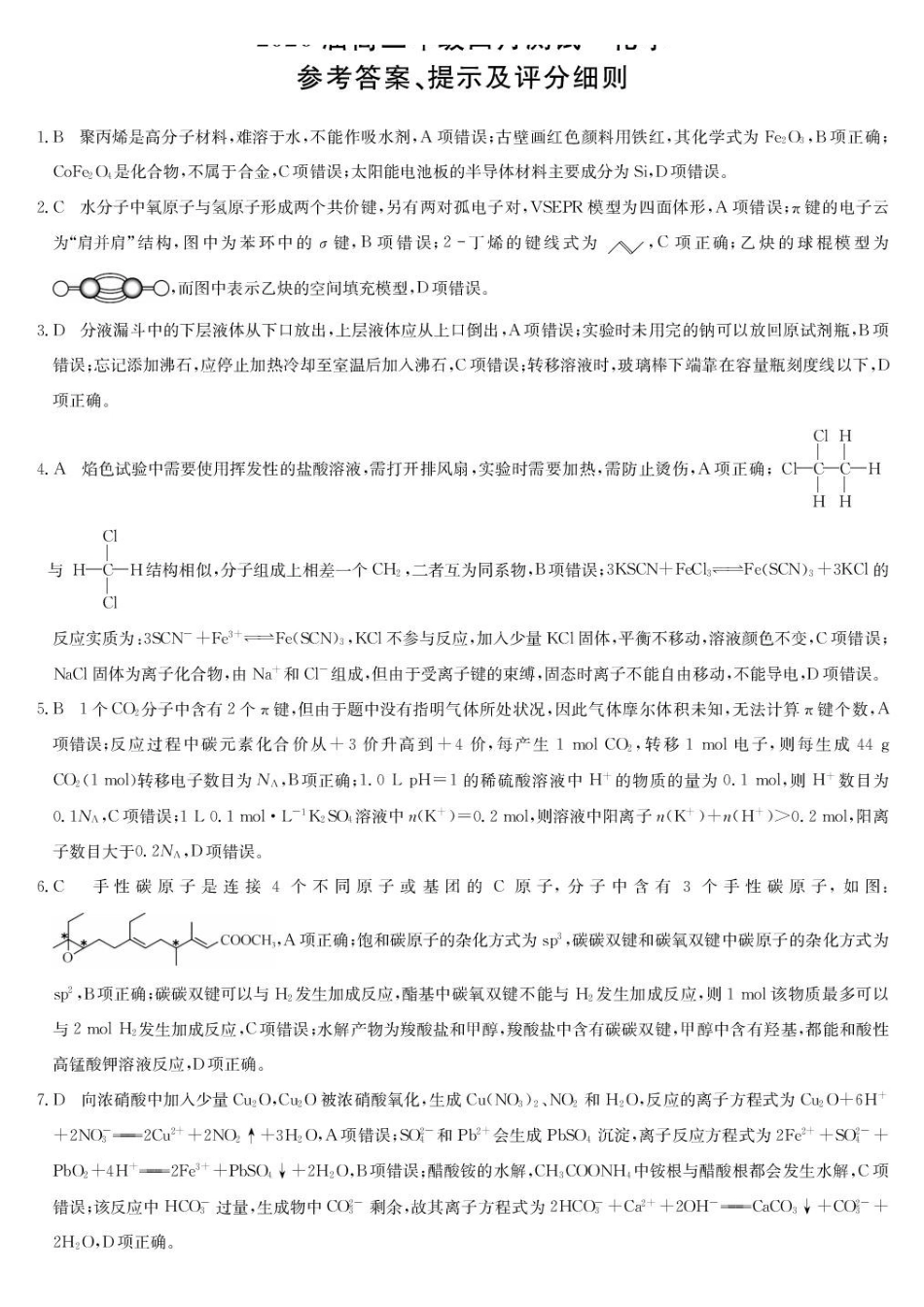 化学江西九师联盟暨部分重点中学2026届高三年级下学期4月测试(下标JX)(4.20-4.21)(2).pdf_第1页