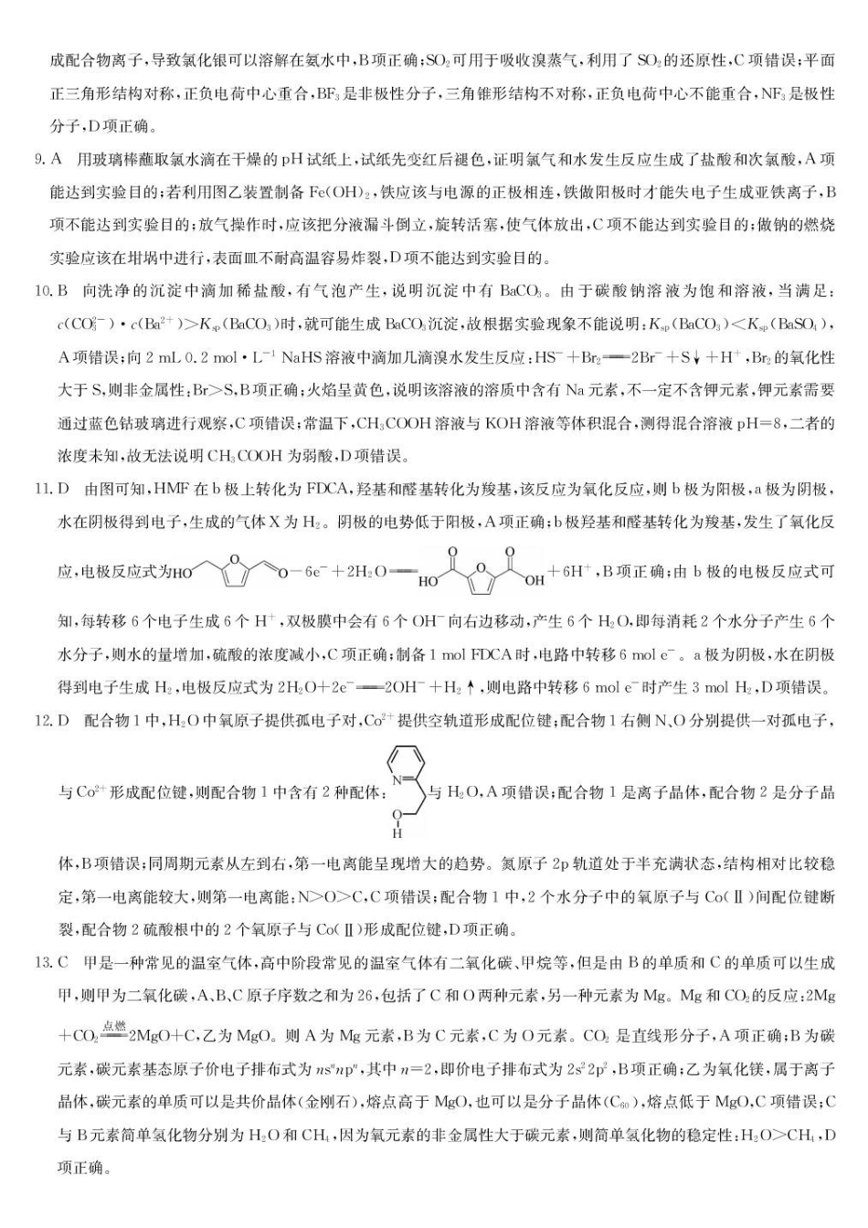 化学江西九师联盟暨部分重点中学2026届高三年级下学期4月测试(下标JX)(4.20-4.21)(2).pdf_第2页