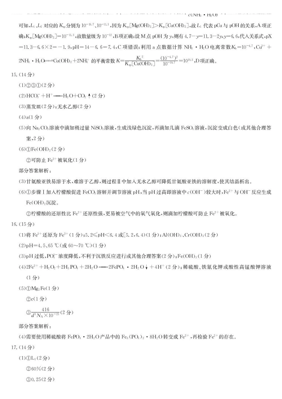 化学江西九师联盟暨部分重点中学2026届高三年级下学期4月测试(下标JX)(4.20-4.21)(2).pdf_第3页