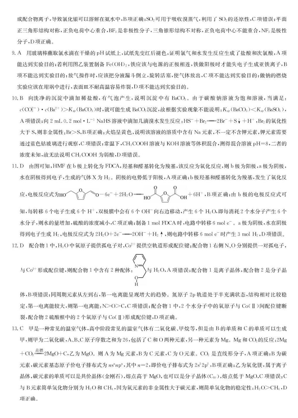 化学江西九师联盟暨部分重点中学2026届高三年级下学期4月测试(下标JX)(4.20-4.21)(3).pdf_第2页