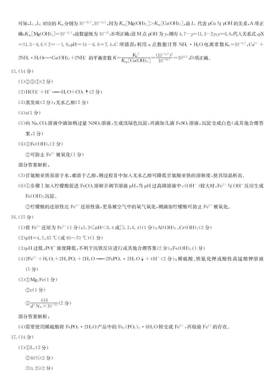 化学江西九师联盟暨部分重点中学2026届高三年级下学期4月测试(下标JX)(4.20-4.21)(3).pdf_第3页