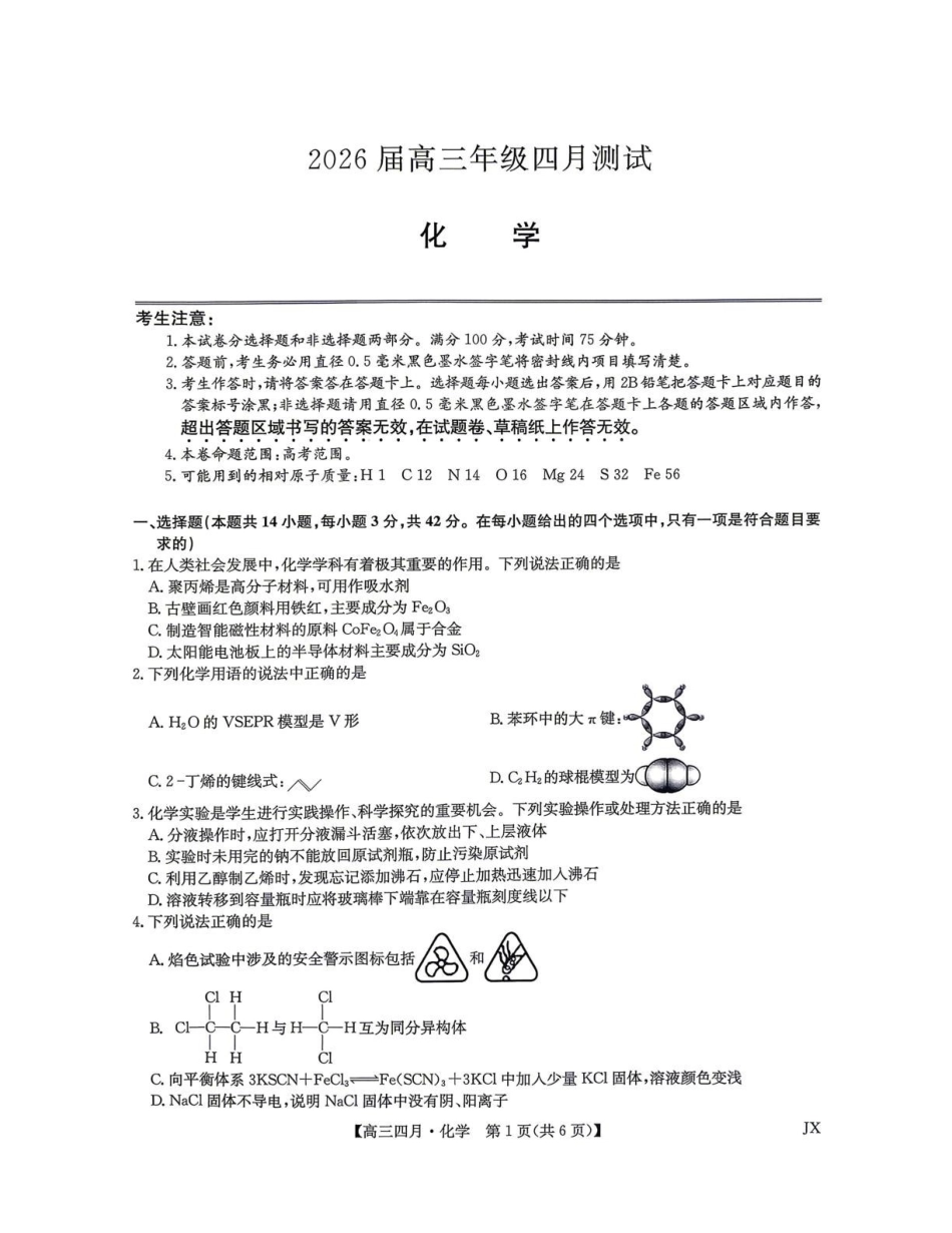 化学江西九师联盟暨部分重点中学2026届高三年级下学期4月测试(下标JX)(4.20-4.21).pdf_第1页