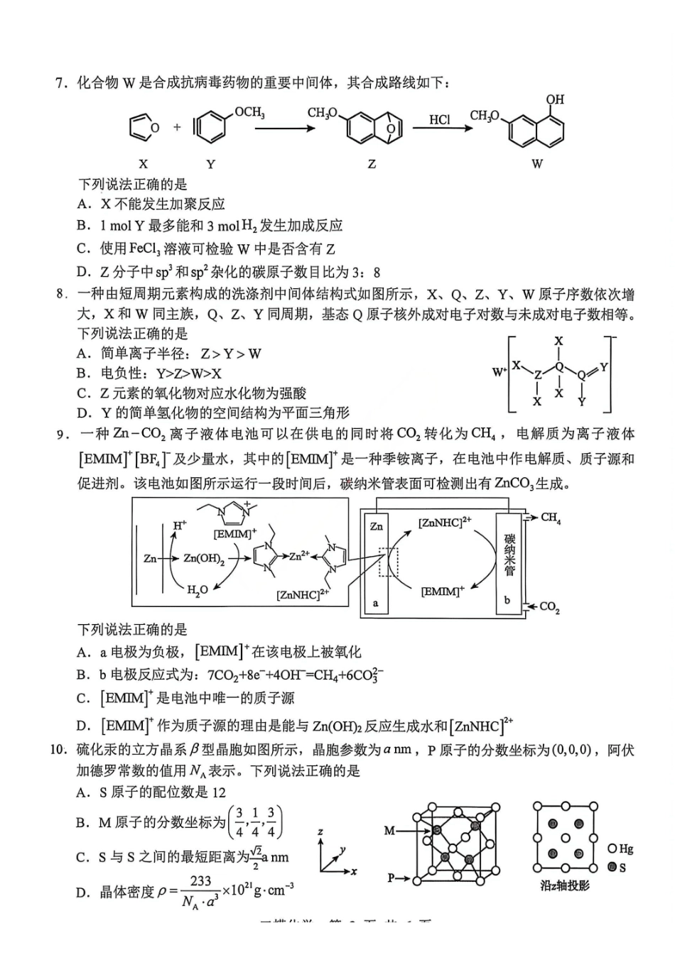 化学江西上饶市2026届高三年级第二次高考模拟考试（上饶二模）(4.15-4.17)(1).pdf_第2页
