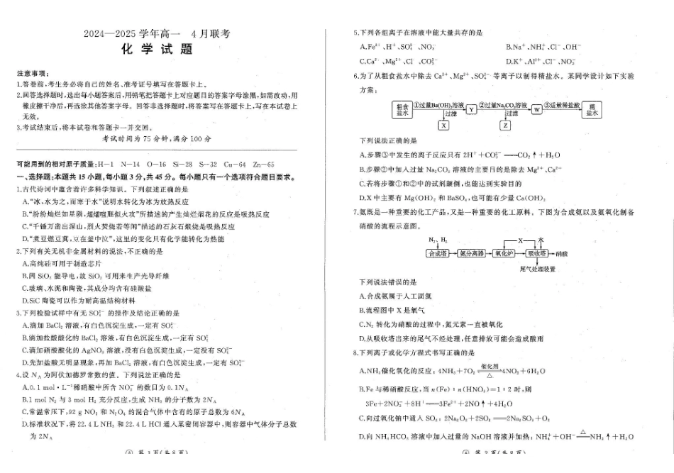 化学-辽宁百师联盟2024-2025学年高一下学期4月联考_副本.pdf_第1页