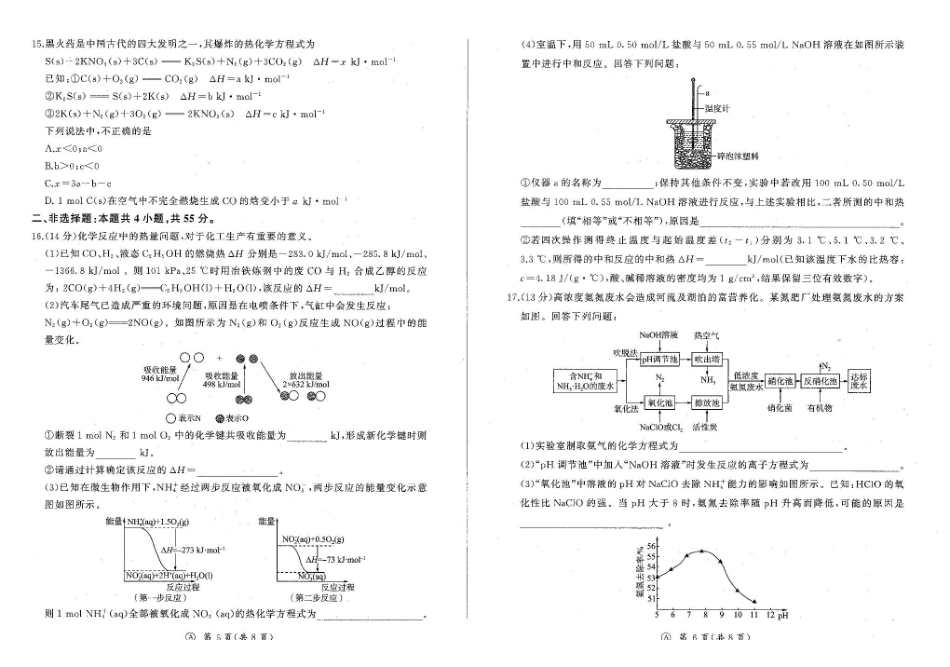 化学-辽宁百师联盟2024-2025学年高一下学期4月联考_副本.pdf_第3页