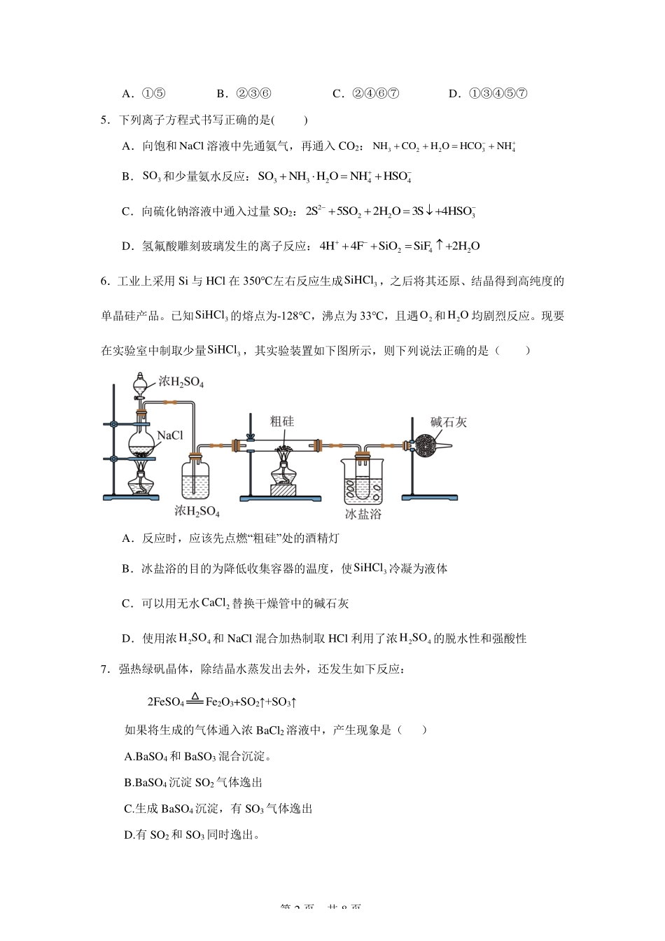 化学-辽宁实验中学2024-2025学年高一下学期4月月考_副本.pdf_第2页