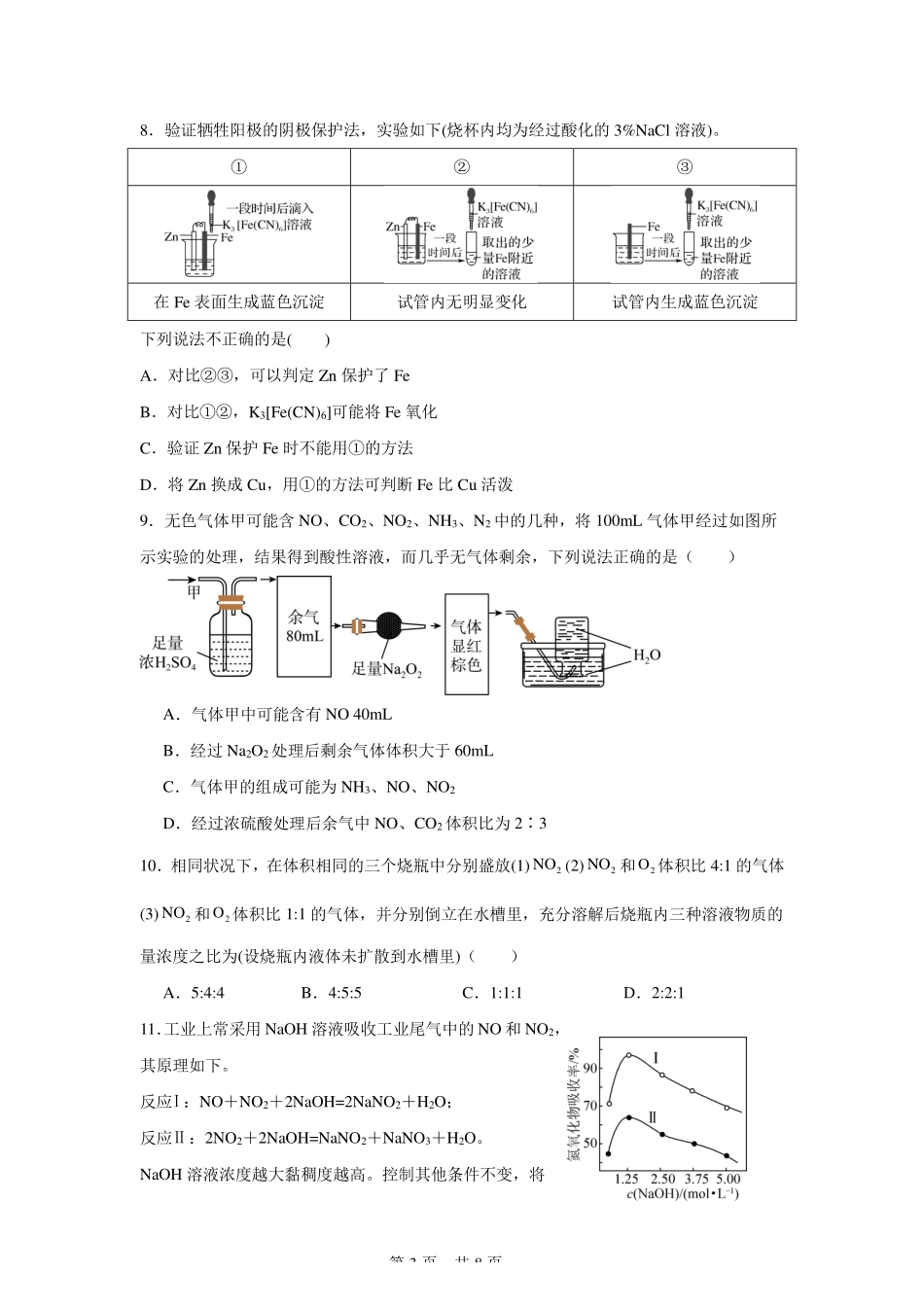 化学-辽宁实验中学2024-2025学年高一下学期4月月考_副本.pdf_第3页