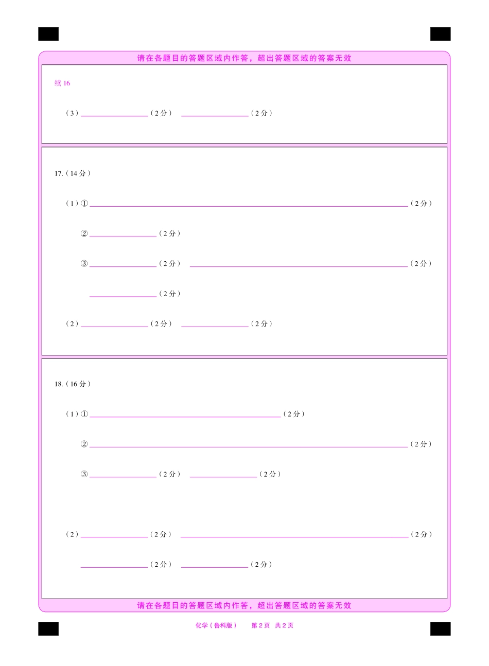 化学鲁科版安徽高一下5月检测答题卡双色.pdf_第2页