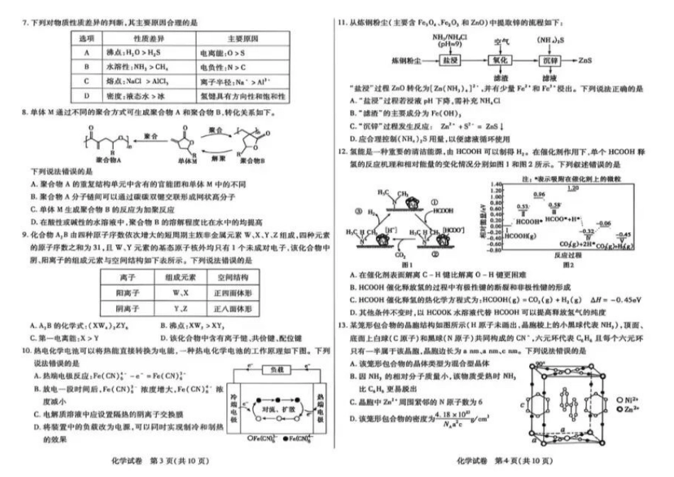 化学内蒙古包头市、通辽市2026年普通高等学校招生全国统一考试（第二次模拟考试）(包头高三二模第一次)(4.15-4.17).docx_第3页