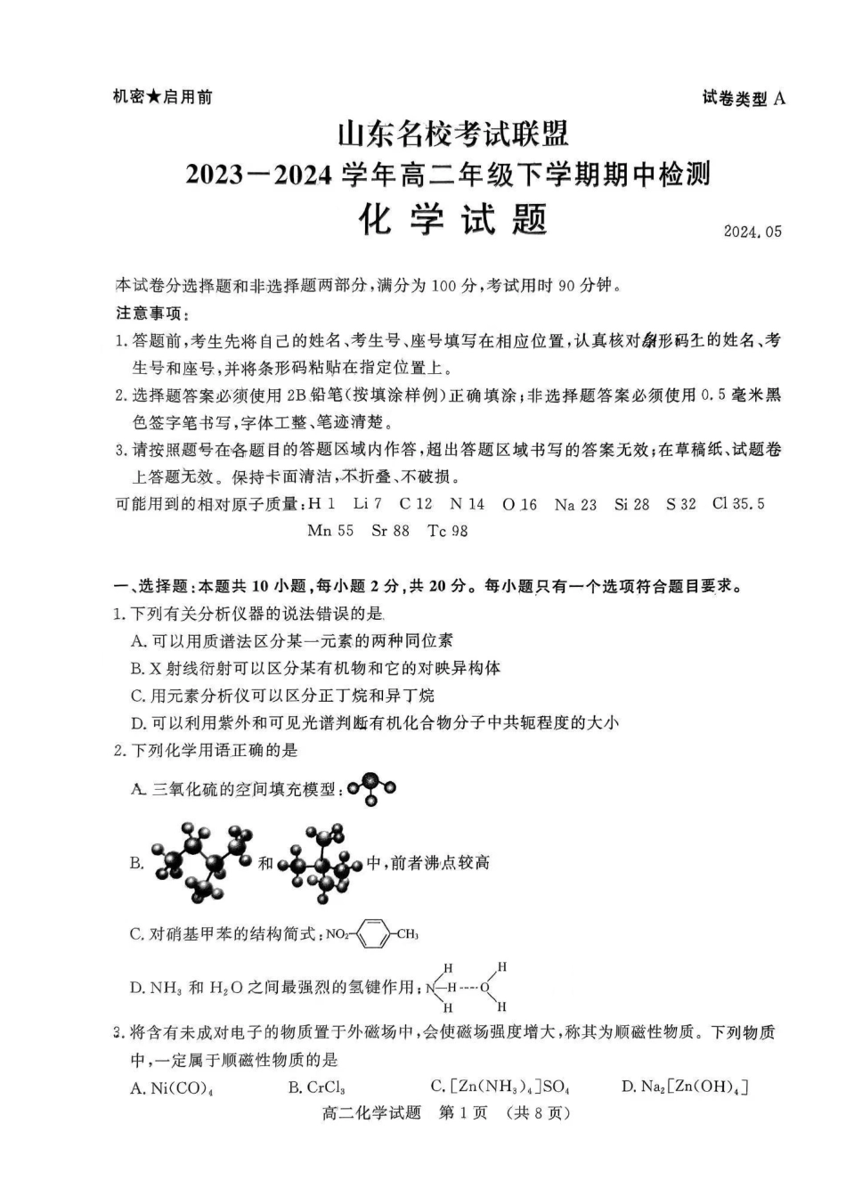 化学-山东名校考试联盟2023-2024学年高二下学期5月期中检测_副本.pdf_第1页