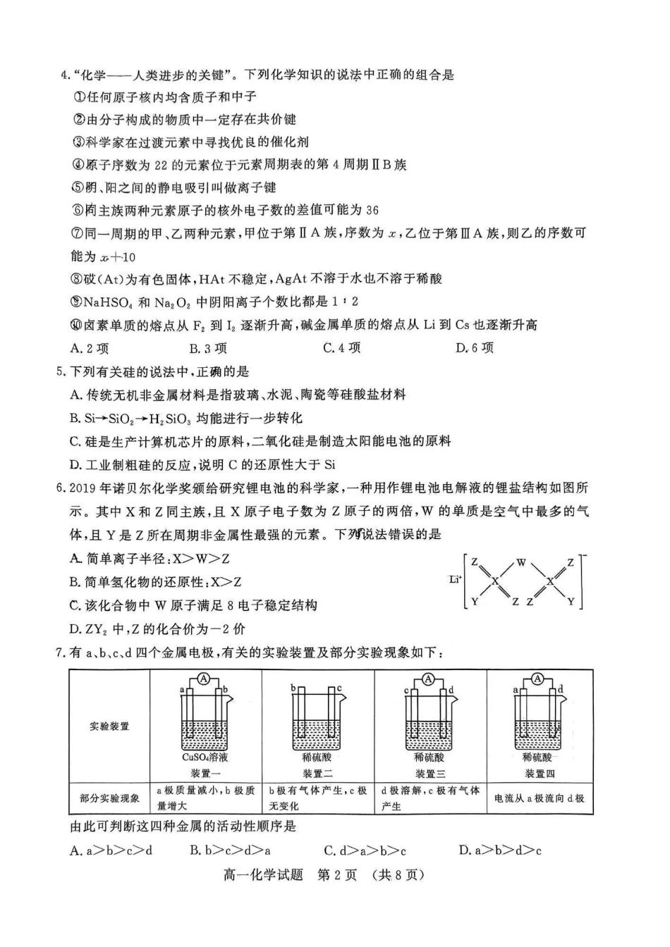 化学-山东名校考试联盟2023-2024学年高一下学期5月期中检测_副本.pdf_第2页