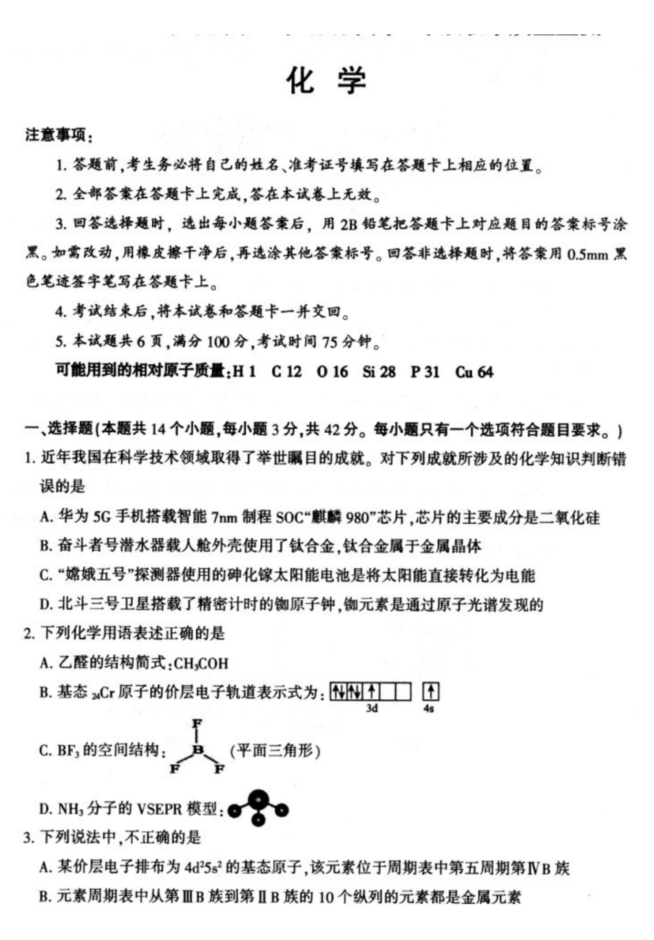 化学-山西大同市2023-2024学年高二下学期4月期中考_副本.pdf_第1页