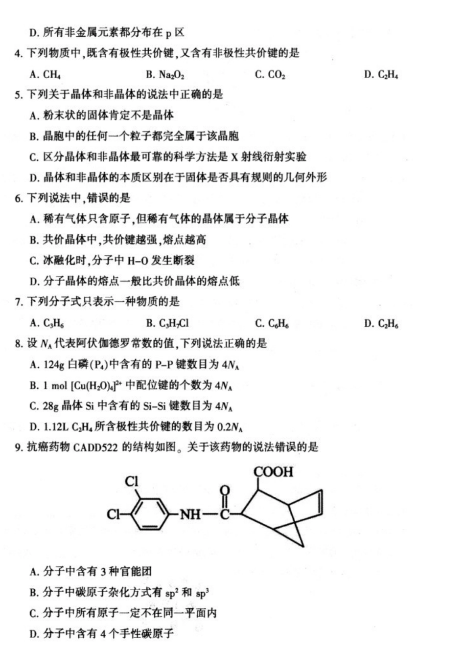 化学-山西大同市2023-2024学年高二下学期4月期中考_副本.pdf_第2页