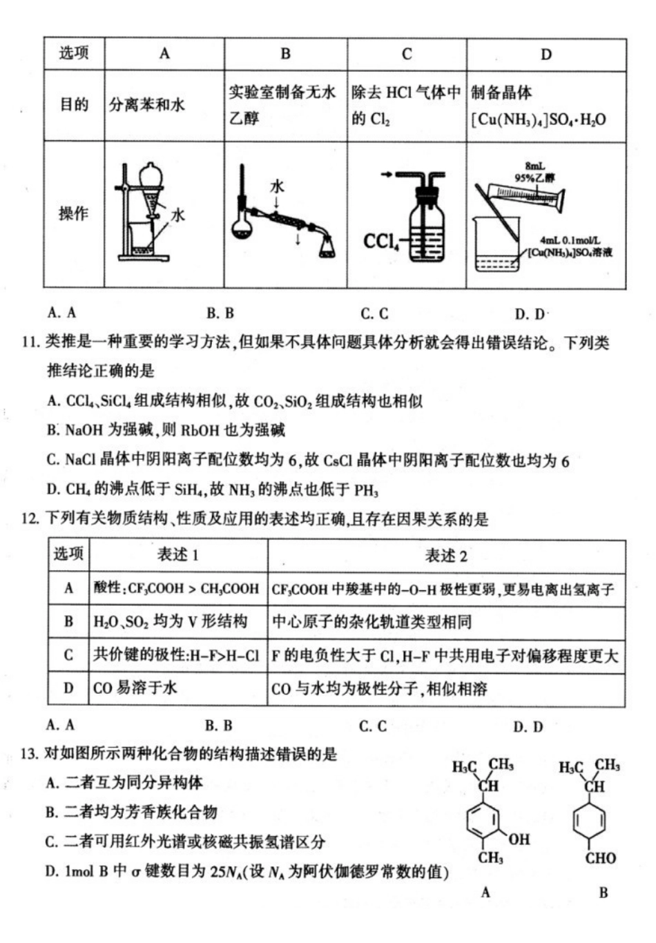 化学-山西大同市2023-2024学年高二下学期4月期中考_副本.pdf_第3页