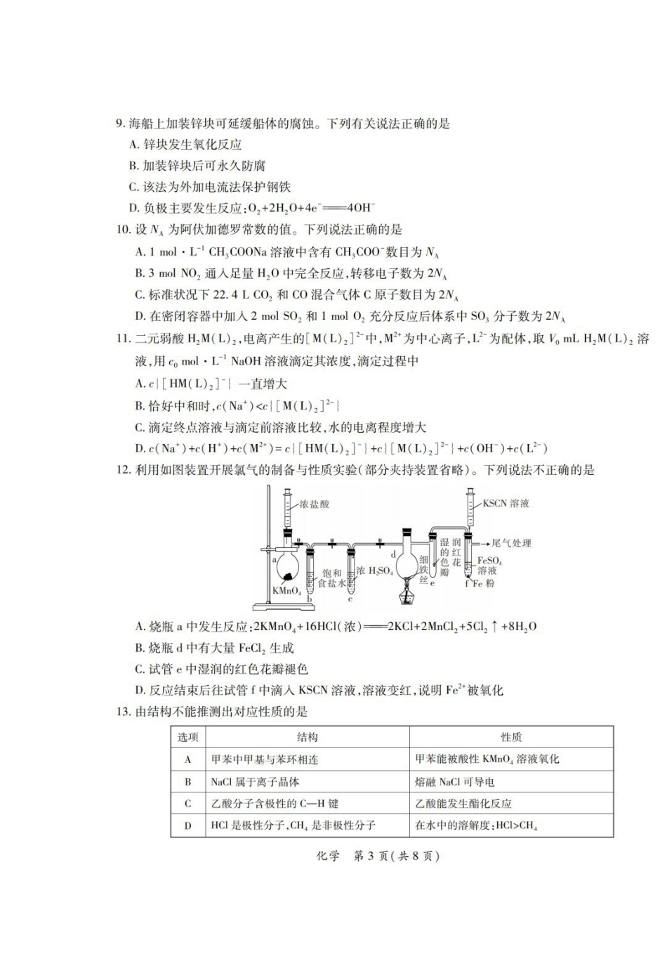 化学试卷-2026年茂名市高三年级第二次综合测试.pdf_第3页