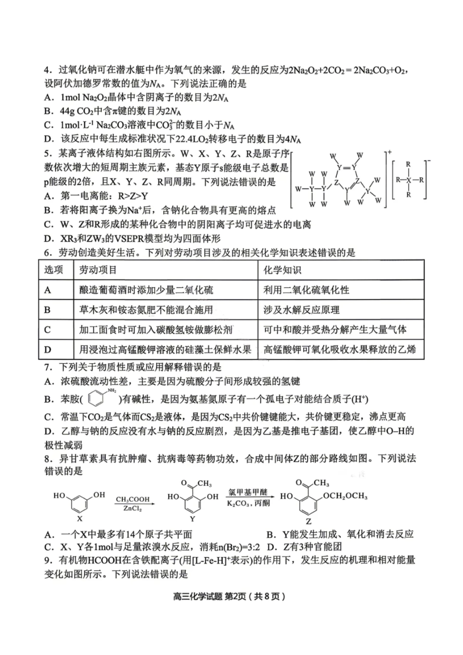 化学试题-丹东市2026届高三4月总复习质量测试（含答案）.pdf_第2页