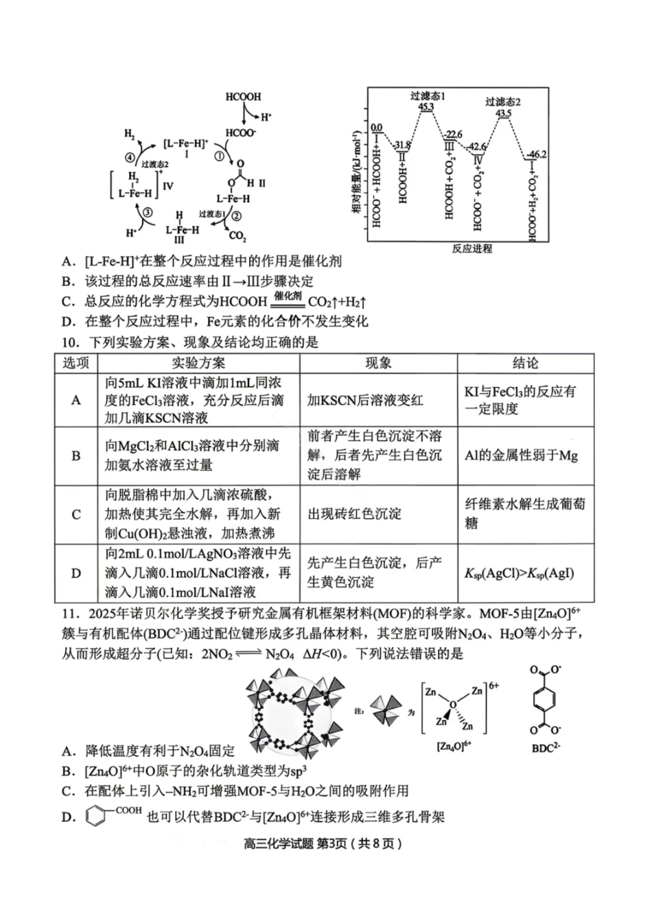 化学试题-丹东市2026届高三4月总复习质量测试（含答案）.pdf_第3页
