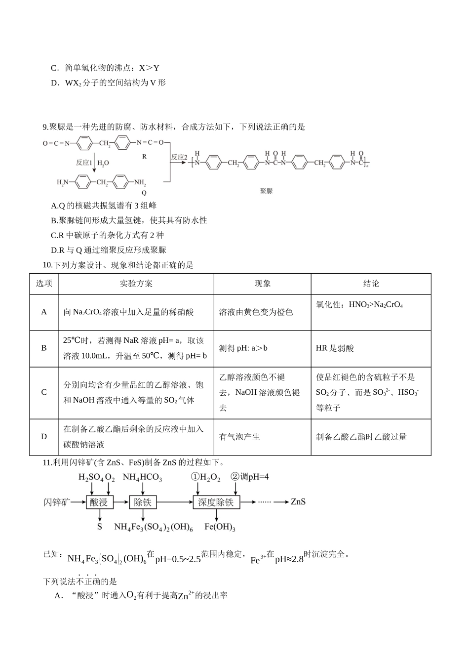 化学四川成都石室中学2025-2026学年度下期高2026届高三年级4月专项训练（4月中旬）.docx_第3页
