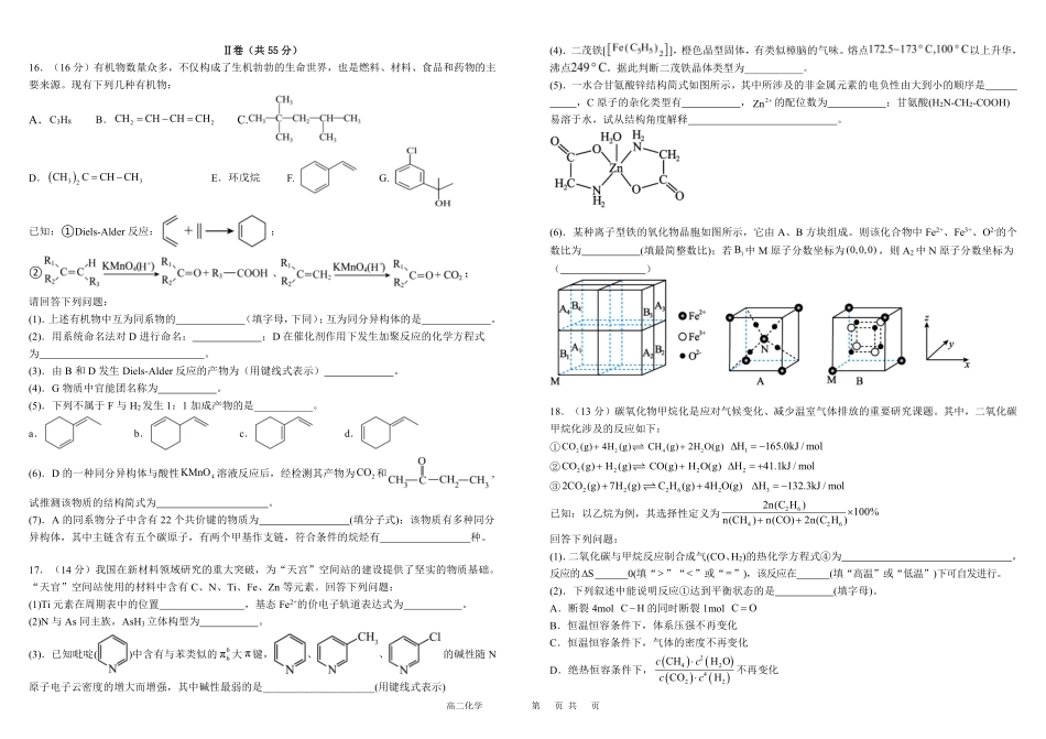 化学-四川成都市树德中学2024-2025学年高二下学期4月阶段性测试_副本.pdf_第3页