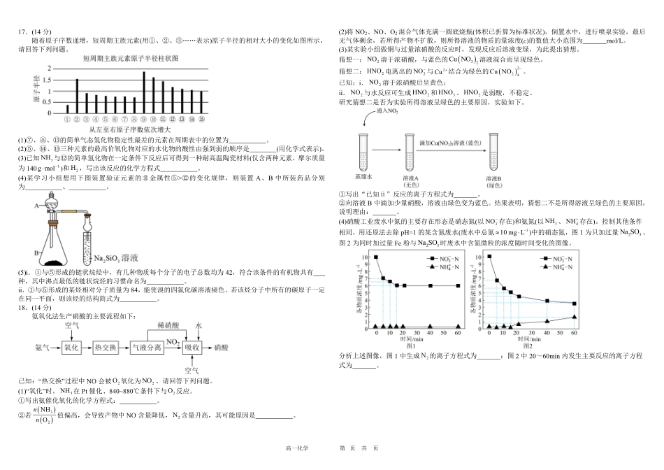 化学-四川成都市树德中学2024-2025学年高一下学期4月阶段性测试_副本.pdf_第3页