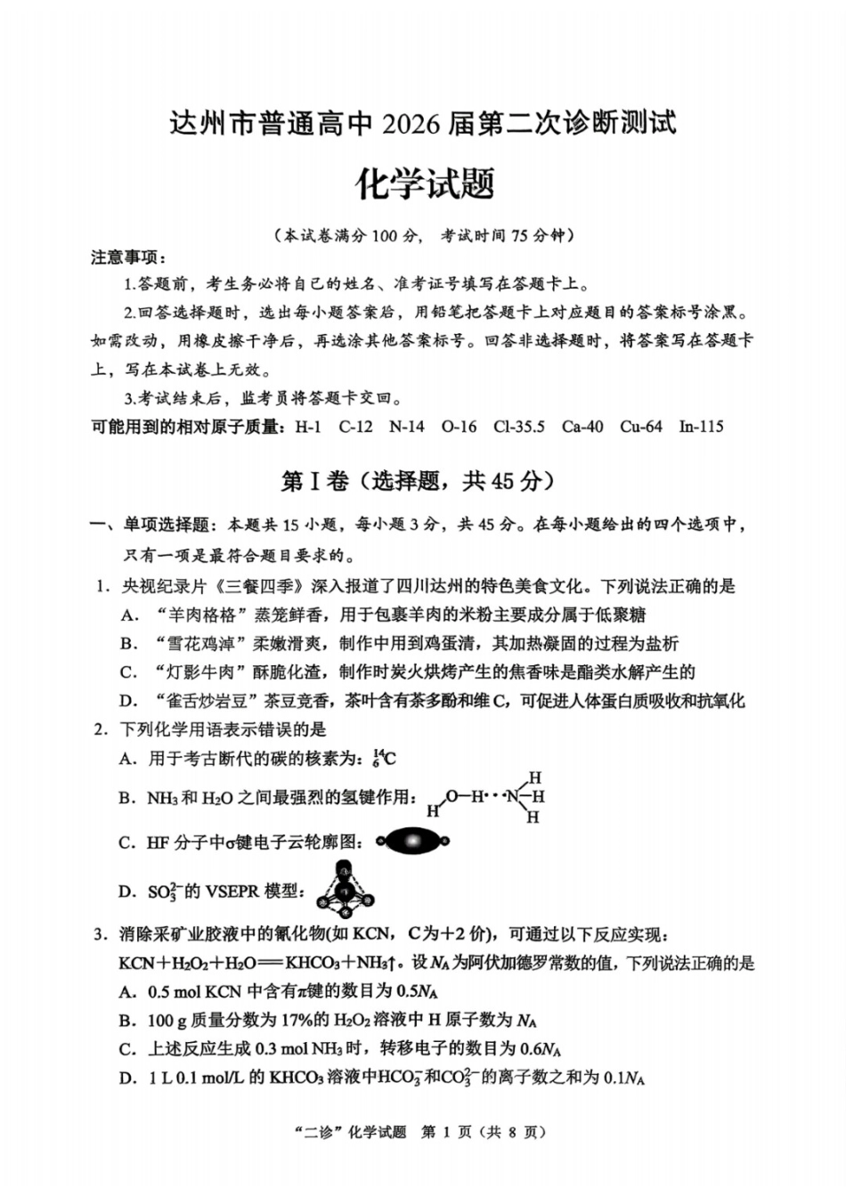 化学四川达州市普通高中2026届高三年级第二次诊断测试(达州二诊)(4.14-4.16).docx_第1页