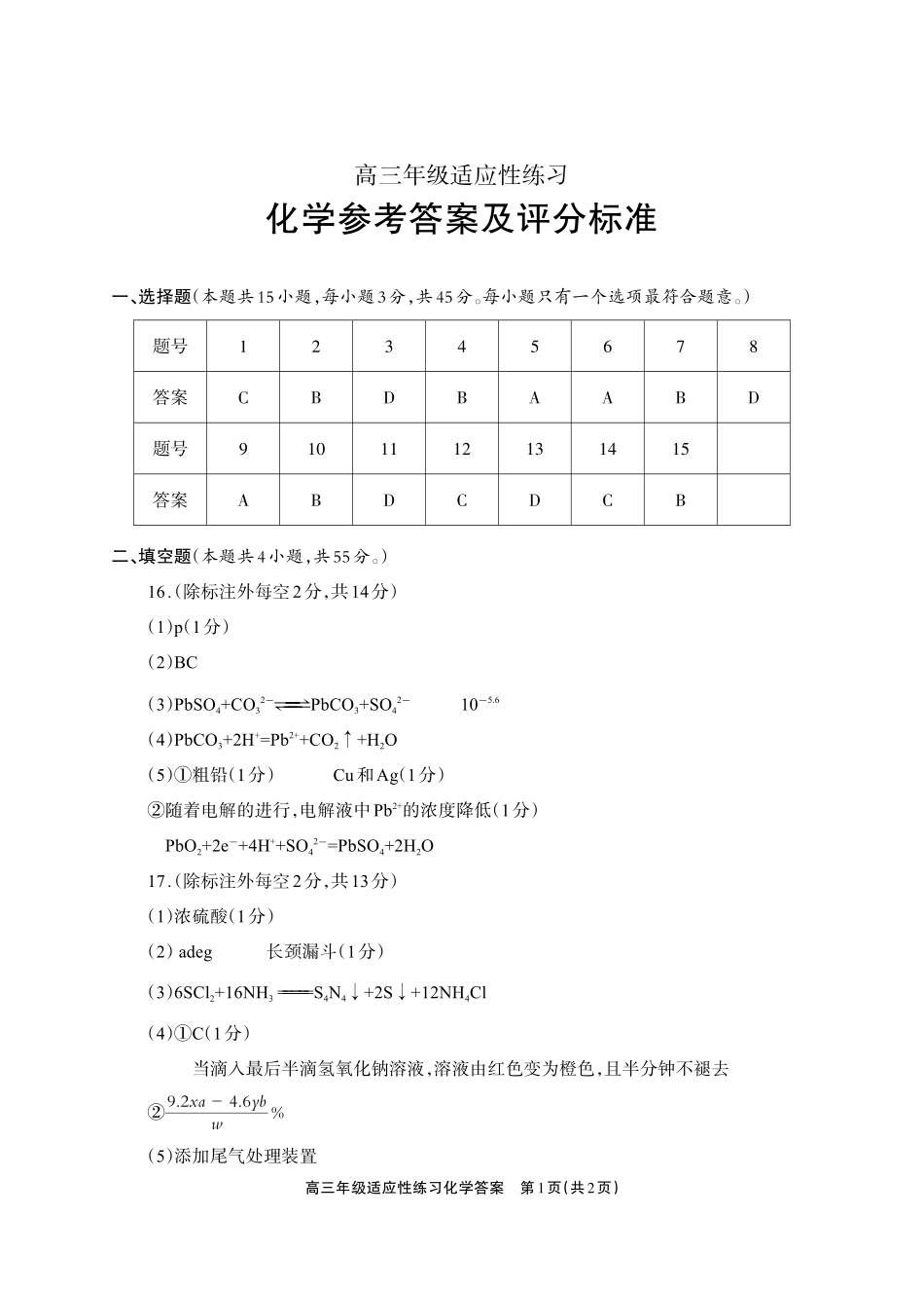 化学四川德阳市2026届高三年级适应性练习(德阳三诊)(4.20-4.22)(1).pdf_第1页