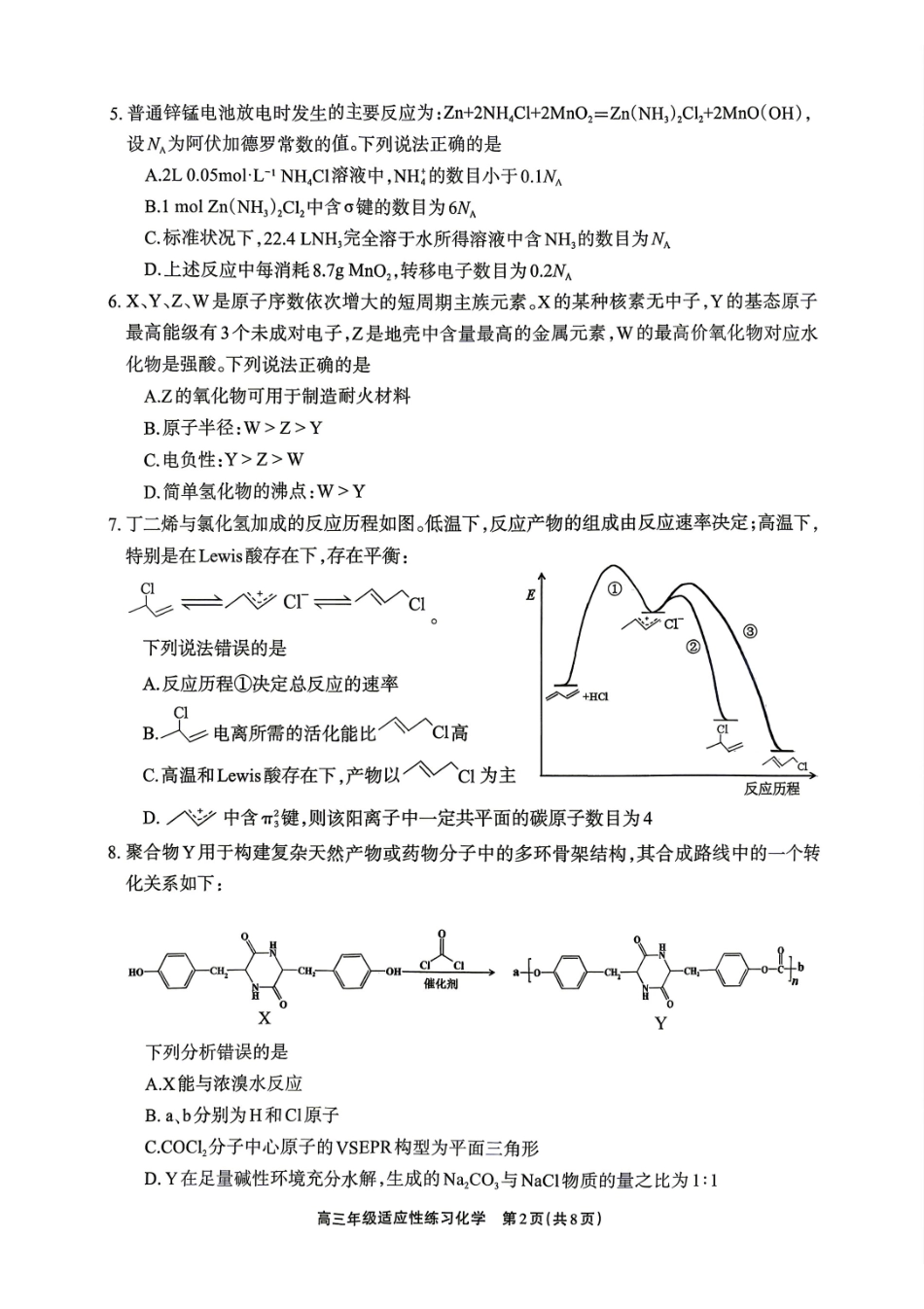 化学四川德阳市2026届高三年级适应性练习(德阳三诊)(4.20-4.22).pdf_第2页