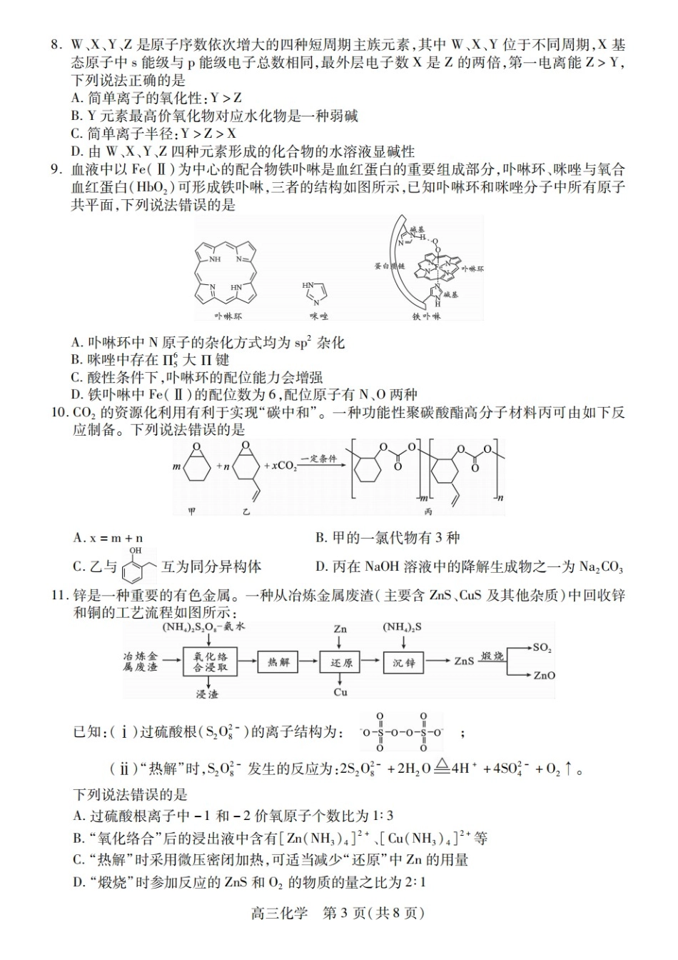 化学四川乐山市高中2023级(2026届)高三年级第二次调查研究考试(乐山二调)(4.14-4.16).docx_第3页
