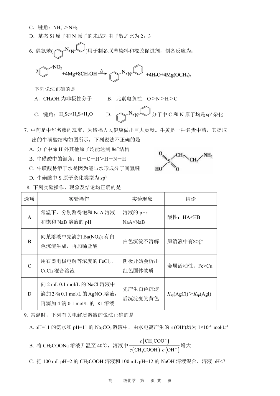 化学-四川南充市高级中学2024-2025学年高二下学期4月月考_副本.pdf_第2页