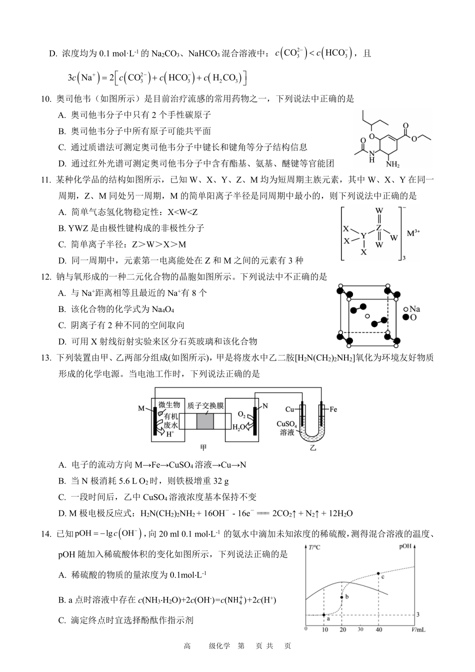 化学-四川南充市高级中学2024-2025学年高二下学期4月月考_副本.pdf_第3页