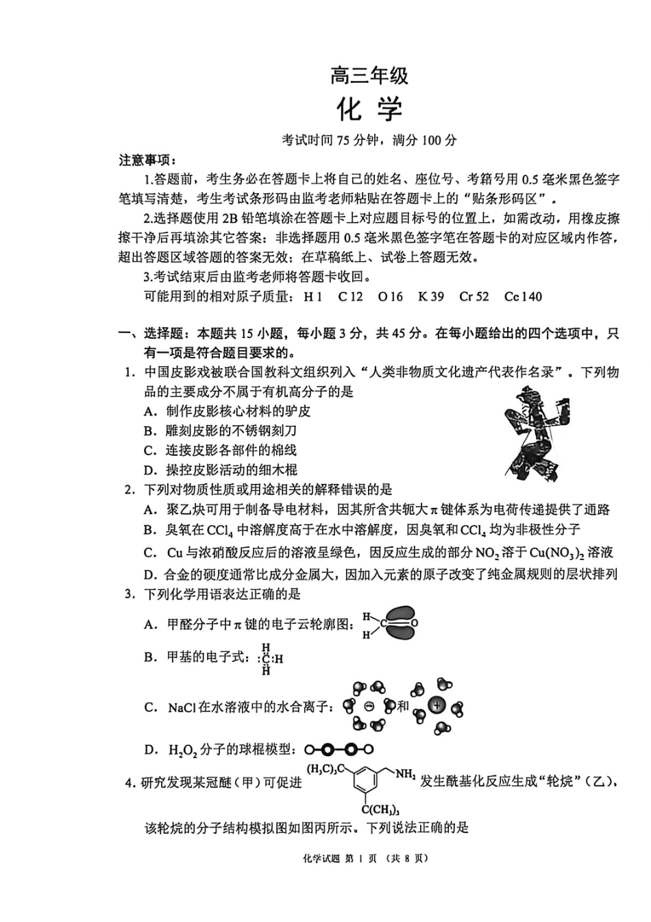 化学四川蓉城名校联盟2026届高三第二次联合诊断性考试暨4月联考（4.17-4.18）(1).pdf_第1页