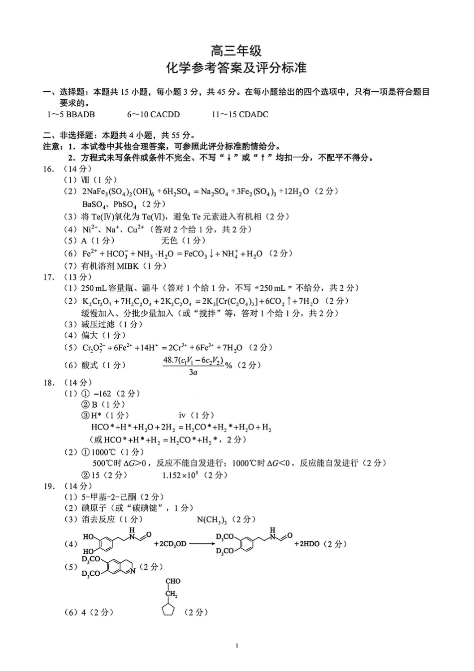 化学四川蓉城名校联盟2026届高三第二次联合诊断性考试暨4月联考（4.17-4.18）(2).pdf_第1页