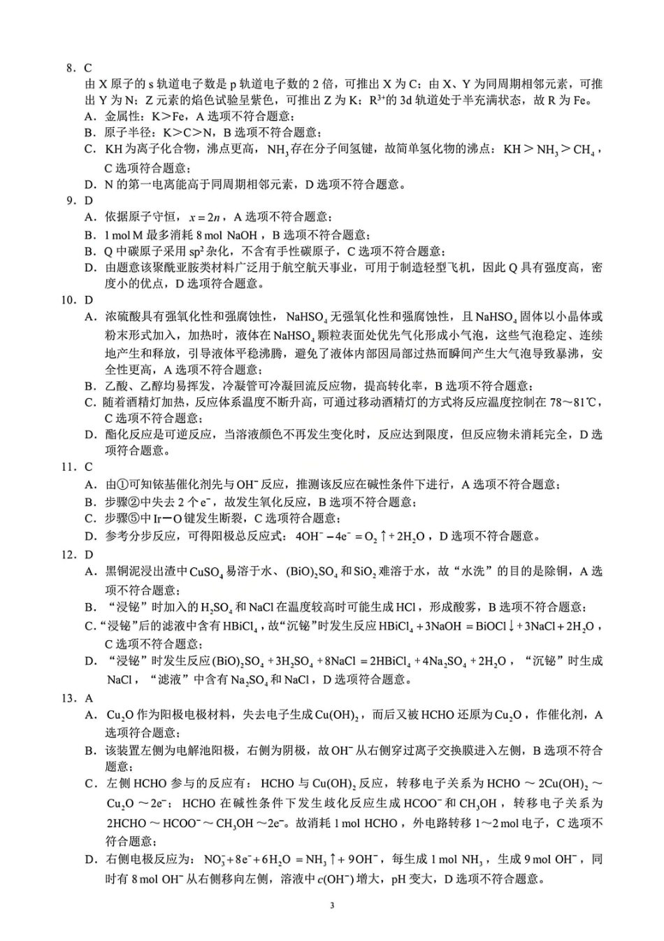 化学四川蓉城名校联盟2026届高三第二次联合诊断性考试暨4月联考（4.17-4.18）(2).pdf_第3页