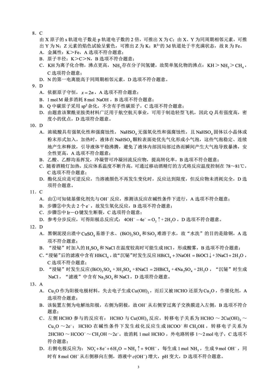 化学四川蓉城名校联盟2026届高三第二次联合诊断性考试暨4月联考（4.17-4.18）(3).pdf_第3页