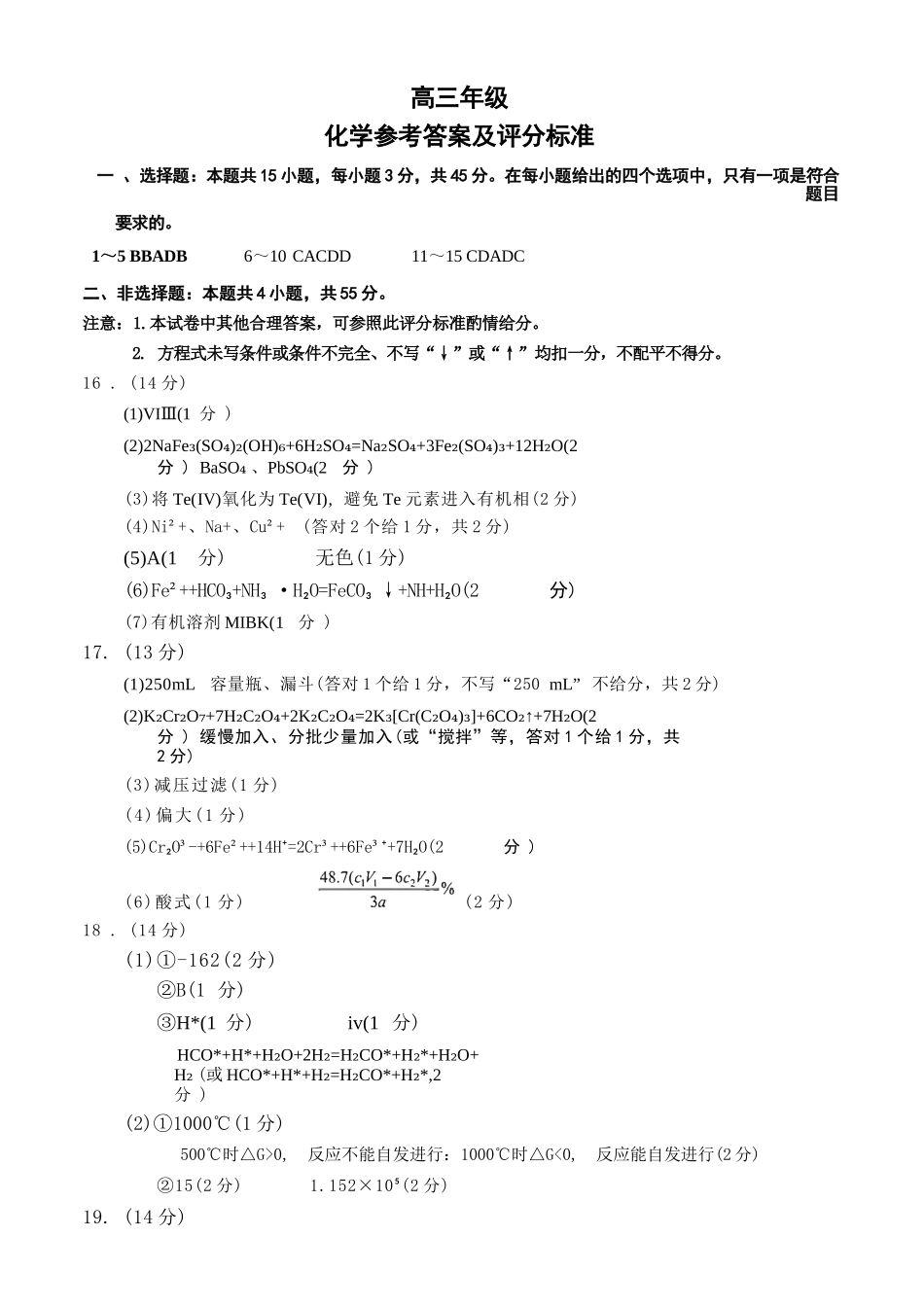化学四川蓉城名校联盟2026届高三第二次联合诊断性考试暨4月联考（4.17-4.18）.docx_第1页